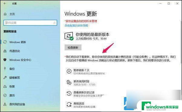 关闭更新win10系统更新暂停怎么办 Win10无法更新提示组织已关闭自动更新怎么办