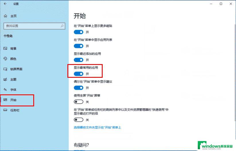 win10开始菜单怎么管理 win10开始菜单软件列表设置步骤