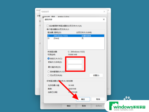 win11修改虚拟内存设置 Win11虚拟内存设置方法