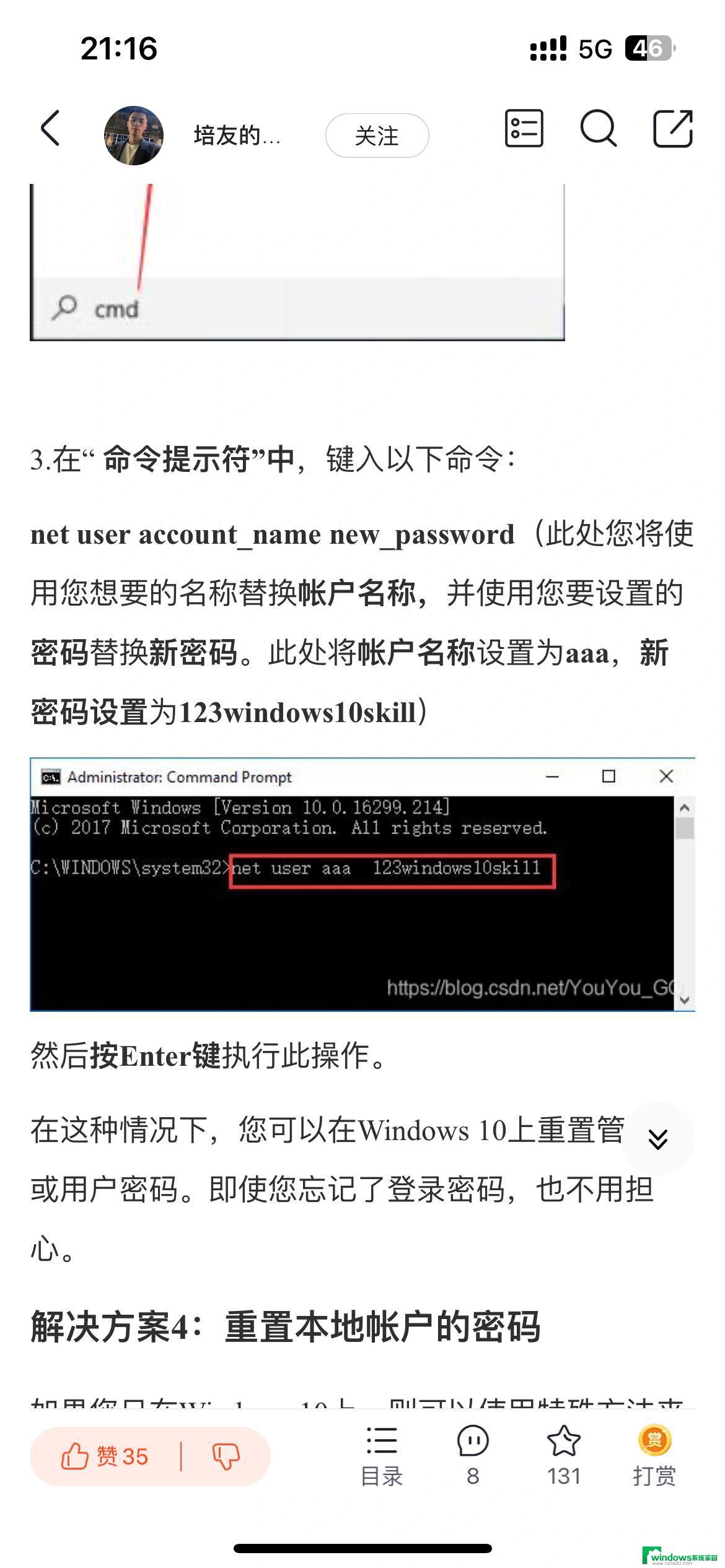 window10密码忘了 windows10开机密码忘了怎么办解决方法