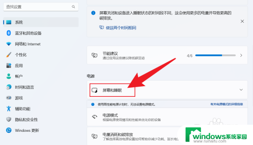 win11怎么设置永不休眠 Win11设置不休眠怎么办