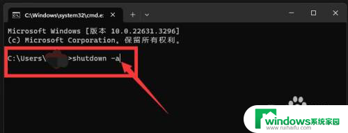 取消自动关机 win11 Win11取消自动关机教程