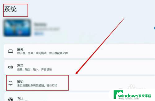 win11关闭系统提示通知 Win11如何关闭系统通知