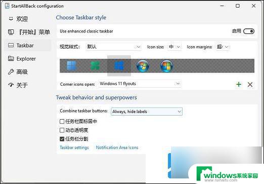 win11窗口 不折叠 win11任务栏不折叠怎么设置