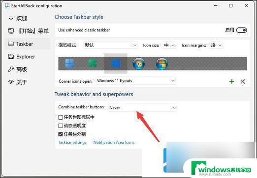 win11窗口 不折叠 win11任务栏不折叠怎么设置