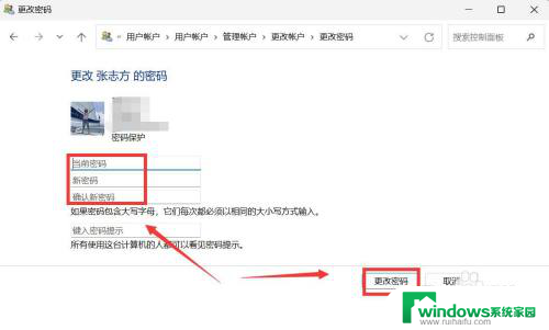 win11联想怎么改开机密码 Win11开机密码怎么更改