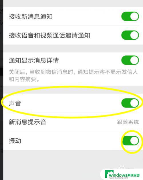 微信来消息震动怎么关闭 微信消息提示声音和震动如何关闭