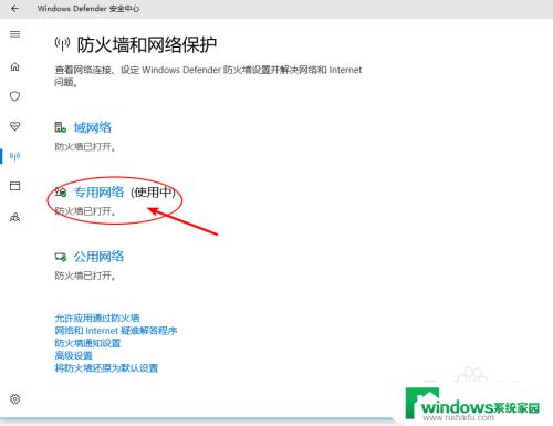 关闭windowsdefender防火墙服务 如何在Windows 10上完全关闭Windows Defender 防火墙