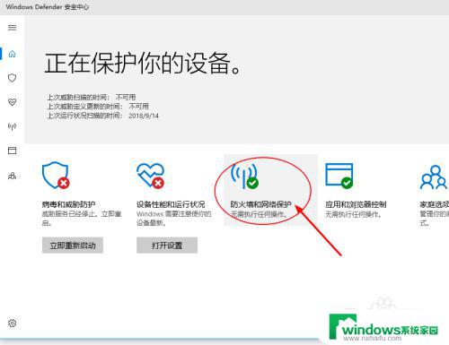 关闭windowsdefender防火墙服务 如何在Windows 10上完全关闭Windows Defender 防火墙