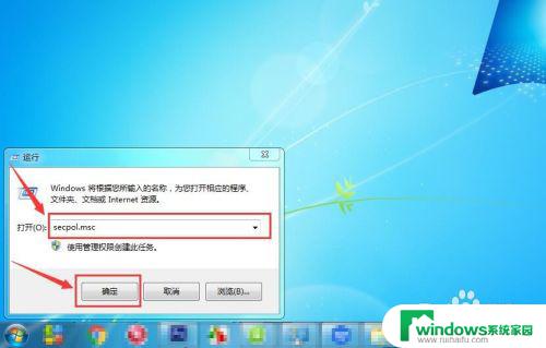 win7本地安全策略怎么打开 Win7本地安全策略打开方法