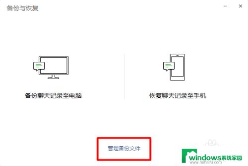 微信电脑备份怎么恢复到手机 如何在电脑上恢复微信聊天记录备份