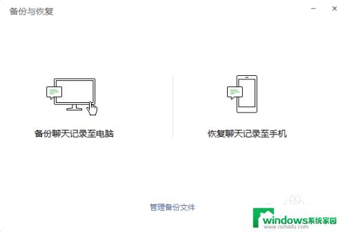 微信电脑备份怎么恢复到手机 如何在电脑上恢复微信聊天记录备份