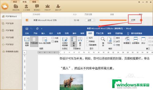 福昕pdf阅读器转换成word 福昕阅读器pdf转换成word步骤