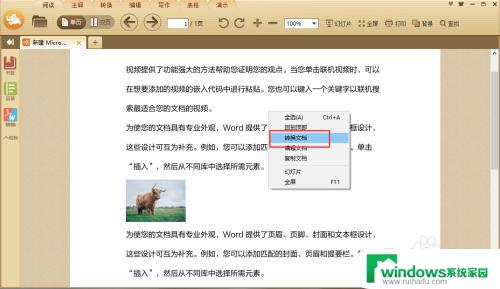 福昕pdf阅读器转换成word 福昕阅读器pdf转换成word步骤