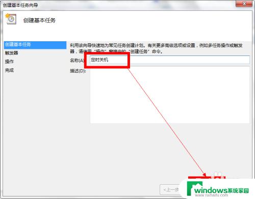 win7设置自动重启 如何在win7中设置定时重启