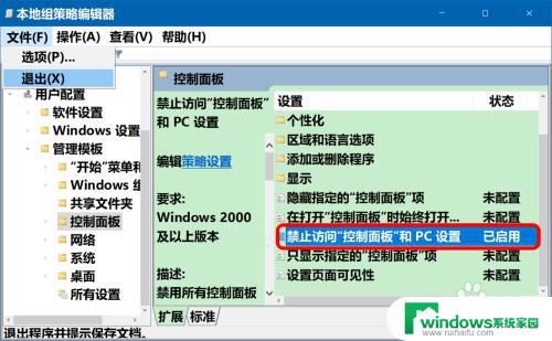 笔记本电脑控制面板怎么关闭 Win10系统禁用访问控制面板和PC设置的步骤