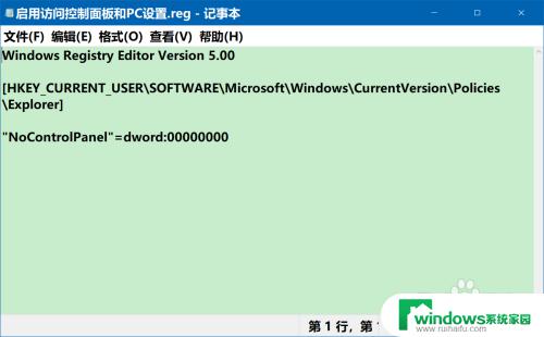 笔记本电脑控制面板怎么关闭 Win10系统禁用访问控制面板和PC设置的步骤