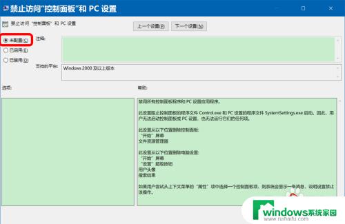 笔记本电脑控制面板怎么关闭 Win10系统禁用访问控制面板和PC设置的步骤