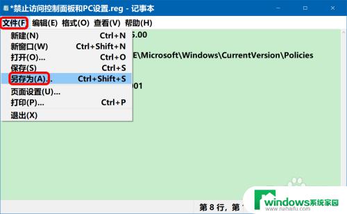 笔记本电脑控制面板怎么关闭 Win10系统禁用访问控制面板和PC设置的步骤