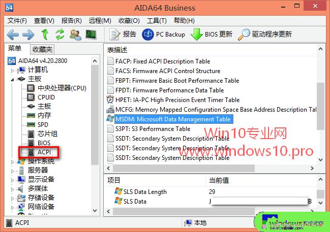 Aida64查看Win10密钥：轻松获取您的Windows 10产品密钥