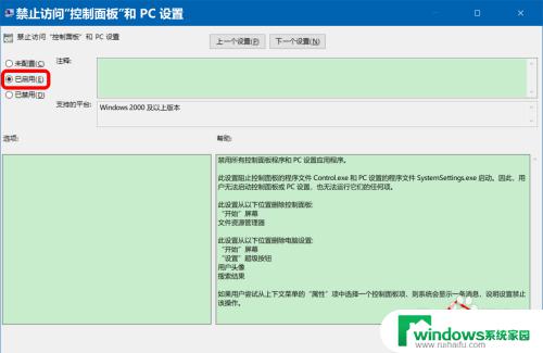 笔记本电脑控制面板怎么关闭 Win10系统禁用访问控制面板和PC设置的步骤