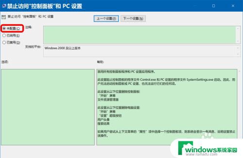 笔记本电脑控制面板怎么关闭 Win10系统禁用访问控制面板和PC设置的步骤