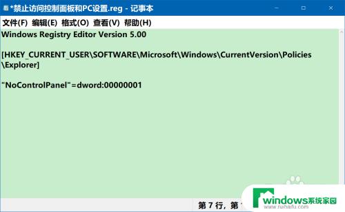 笔记本电脑控制面板怎么关闭 Win10系统禁用访问控制面板和PC设置的步骤