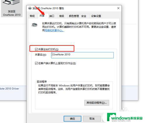 win10无法共享win7打印机 win10打印机共享设置方法