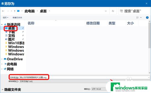 笔记本电脑控制面板怎么关闭 Win10系统禁用访问控制面板和PC设置的步骤