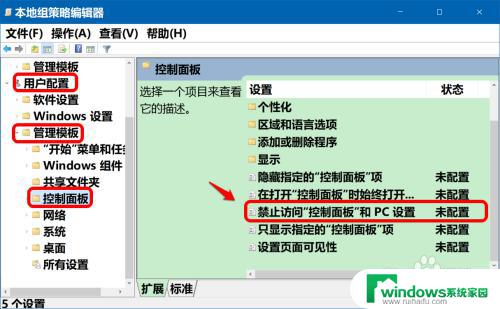 笔记本电脑控制面板怎么关闭 Win10系统禁用访问控制面板和PC设置的步骤