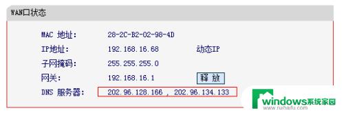 dns配置在哪里设置 如何设置DNS地址为114DNS