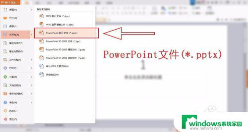 wps怎么转换word文档版本 WPS文件转换成Microsoft office文件的操作方法