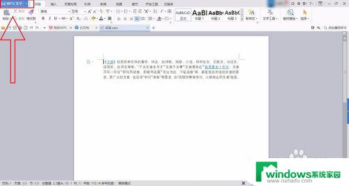 wps怎么转换word文档版本 WPS文件转换成Microsoft office文件的操作方法