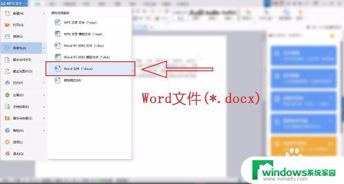 wps怎么转换word文档版本 WPS文件转换成Microsoft office文件的操作方法