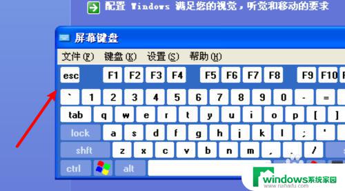 xp打开屏幕键盘 xp系统屏幕键盘打开方法