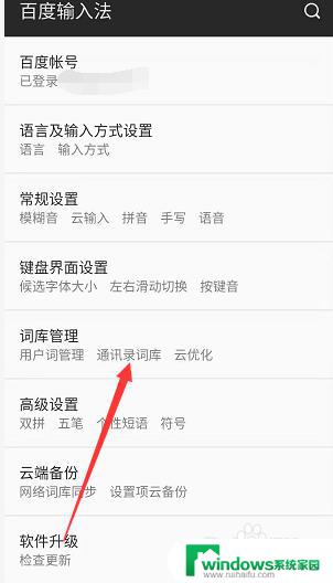 百度输入法清空记忆 手机百度输入法输入记忆清除方法