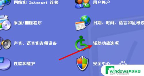 xp打开屏幕键盘 xp系统屏幕键盘打开方法