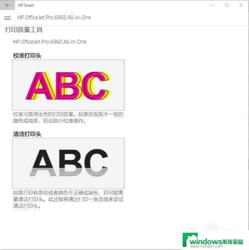 hp打印机如何校准打印头 HP Smart打印机校准方法