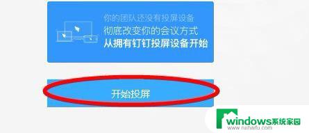 钉钉电脑版投屏码在哪里 钉钉投屏的使用技巧