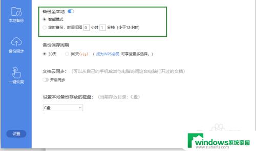 wps文件没有保存就关闭了可以恢复吗 WPS意外关闭怎么恢复未保存数据