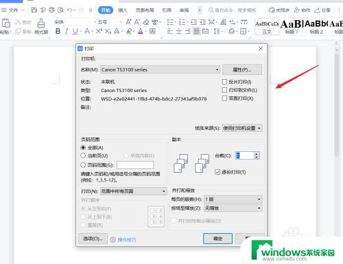 怎样打印文字并打印出来：简易教程分享