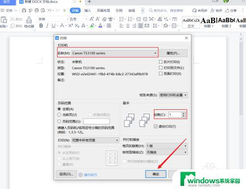 怎样打印文字并打印出来：简易教程分享