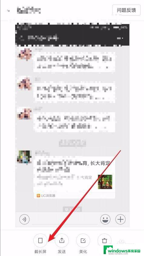 微信如何长截图聊天记录 微信聊天记录如何一次性截长图