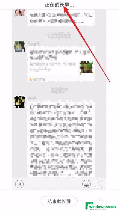 微信如何长截图聊天记录 微信聊天记录如何一次性截长图