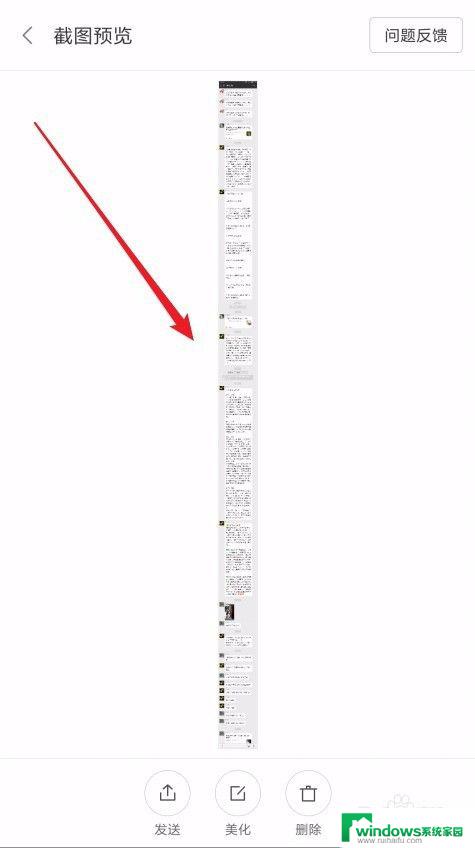 微信如何长截图聊天记录 微信聊天记录如何一次性截长图