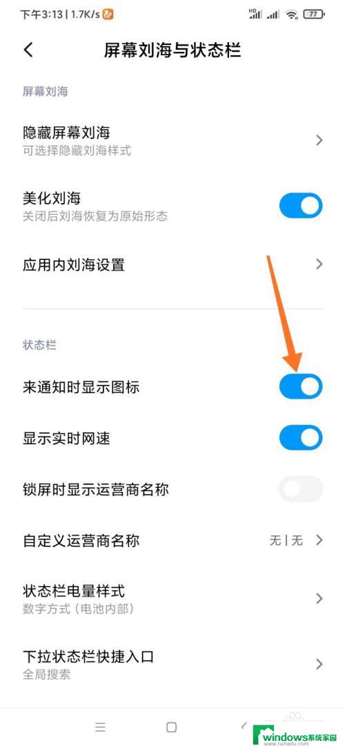 小米状态栏图标隐藏 怎样关闭小米手机状态栏的通知图标显示