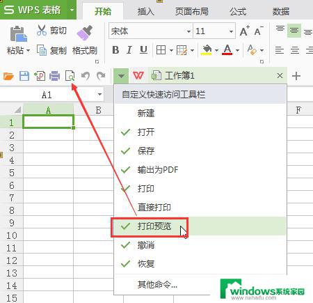 wps打印预览不知道在哪里了 wps打印预览在哪里设置