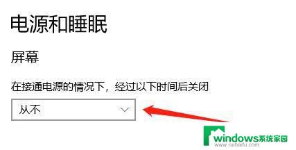 使用电池电源后将关闭屏幕设置多久 电脑屏幕接通电源后多久会自动关闭