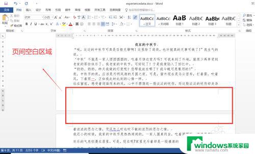 word文档两页之间的空白怎么删除 如何在Word文档中删除两页之间的空白