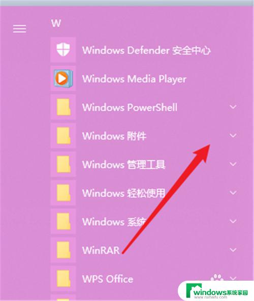 windows助手在哪里 Windows10快速助手如何启动